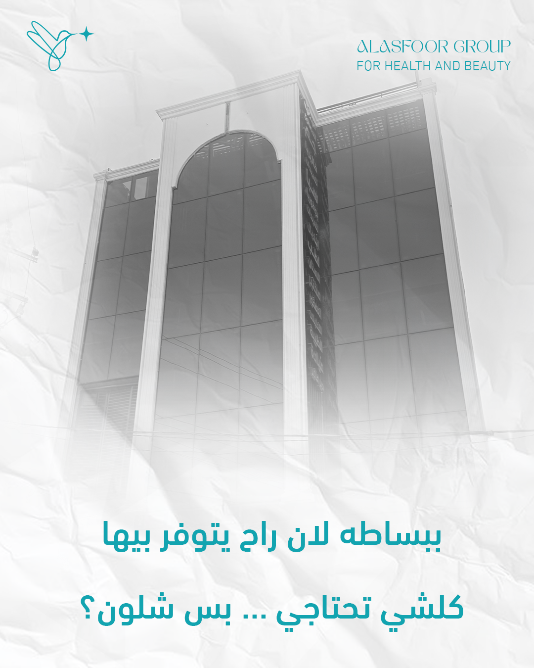 [صورة لمنشأة مجموعة العصفور 3]